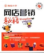 网店营销秘籍  最新版