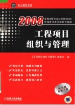 工程<em>项目</em>组织与管理