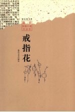 戒指花