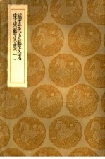 补五代史<em>艺文</em>志  宋史<em>艺文</em>志  1