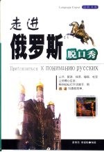 走进俄罗斯脱口秀