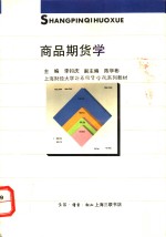 商品期货学