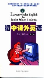 初中课外<em>英</em>语·1  女校长