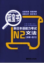 新<em>日</em>本语能力考试N2<em>文</em>法（详解+练习）