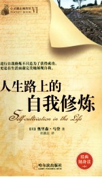 人生路上的自我修养