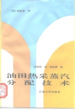 油田热采蒸汽分配技术