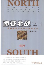 南征北战  1  <em>寂寞</em>操盘手的短线实战技巧