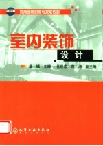 <em><em>室内</em><em>装饰</em></em><em>设计</em>
