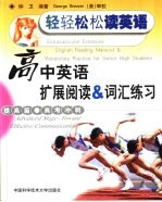 高中英语<em>扩展</em>阅读&词汇练习·提高篇