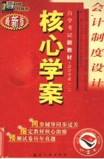 会计制度设计  最新版