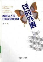 <em>钱的</em>外遇  香港达人的开心投资理财课