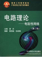电路理论  电阻性网络
