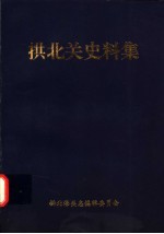 拱北关史料<em>集</em>