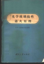 光学玻璃线性退火原理