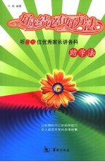 好成绩必有好办法  听80位优秀老师讲各科学习法