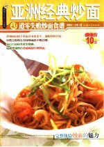亚洲经典炒面  43道零失败炒面食谱