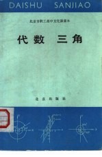 代数  三角