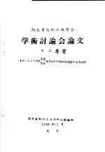 <em>湖北</em>省电机工程学会学术讨论会论文  高压专业  35-110千伏充胶  充油套管运行和预防性试验的几个问题