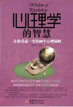 心理学的<em>智慧</em>