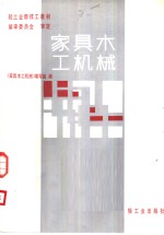 家具<em>木工</em>机械