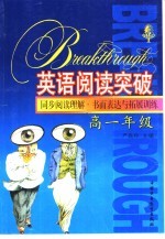 同步阅读理解、书面表达与拓展训练  高一年级