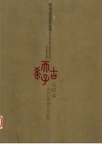 乾隆帝劭农纪典御笔书法册