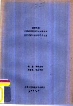 国际足联  高级教练员训练班讲课材料