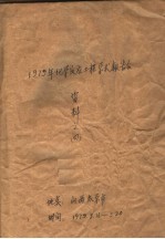 1979年<em>化学</em>反应<em>工<em>程学</em></em>术报告会资料  4