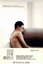 直到<em>四季</em>都错过