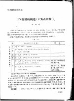 <em>学术</em>报告会论文选 23P阶群的构造 P为奇质数