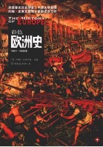 彩色欧洲史  1001-1848年