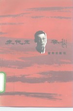末代王爷  奇<em>忠义</em>自传