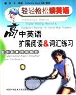 高中英语<em>扩展</em>阅读&词汇练习·起步篇