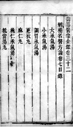 医宗金鉴  卷<em>32</em>