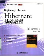 <em>Hibernate</em><em>基础</em>教程