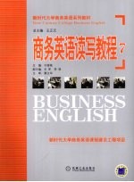 商务英语读写教程  7