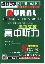 卓越英语  专项突破  高中听力