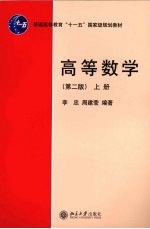 高等数学  上