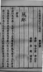 景岳全书  2  <em>卷</em>12-<em>14</em>
