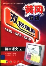 <em>初二</em><em>语文</em>  上