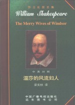 温莎的风流妇人