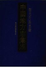 光绪黄州府志  2