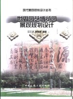 <em>世界</em>园艺<em>博览</em>园景观规划设计