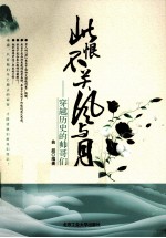 此恨不关风与月  穿越历史的帅哥们