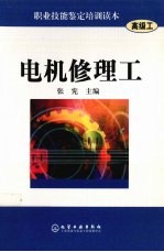 职业技能鉴定<em>培训</em>读本  <em>高级</em>工