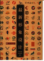 最新<em>形象</em><em>设计</em>  图集