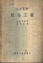 肥皂工业