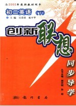 创新联想同步导学  初二英语  下