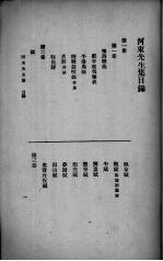 河东<em>先生</em>集  1-3