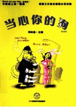 当心你的狗  漫画版